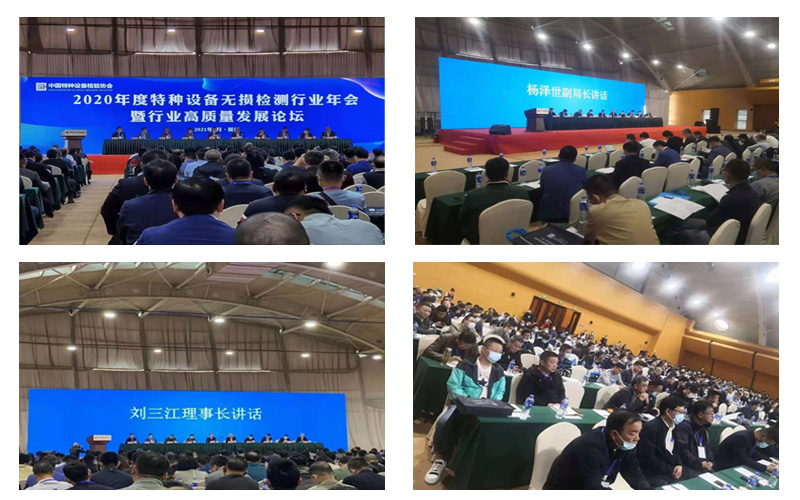 Nantong Youlian brings new technologies to participate in the 2020 annual meeting of the non-destructive testing industry for special equipment