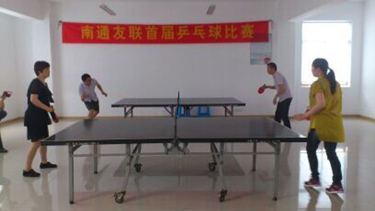 On July 1, 2014, the first table tennis competition of Nantong Friendship Association came to a successful conclusion, and on July 2, 2014, awards were given to the winners.