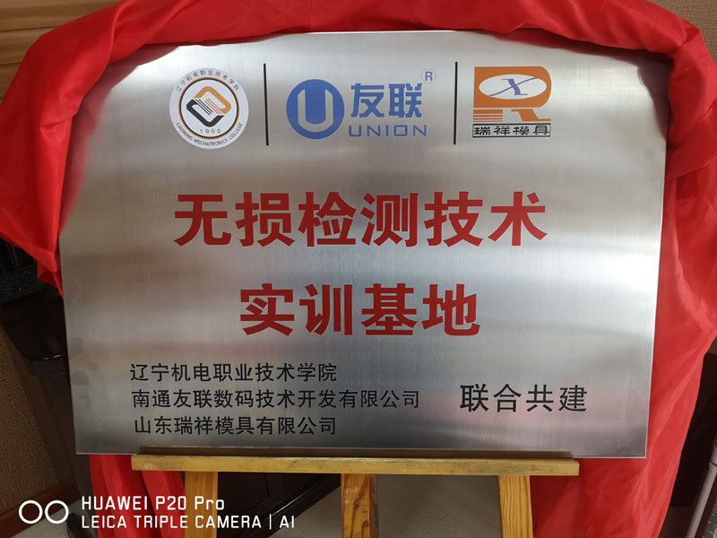 Nantong Youlian-Liaoning Electromechanical Vocational and Technical College signed a contract to build a non-destructive testing technology training base